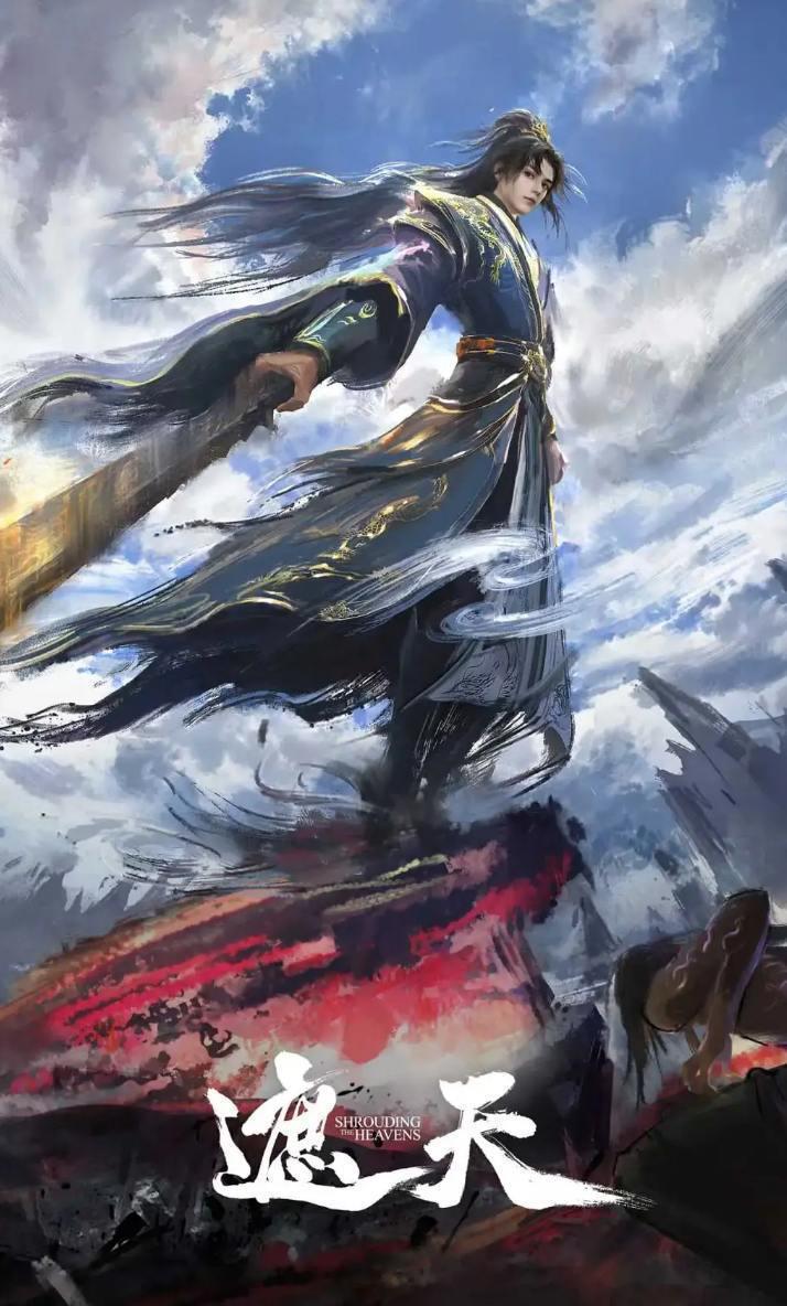 遮天 年番3 (2025) 4K 更新至167集/国漫 - 阿里云盘 资源封面图