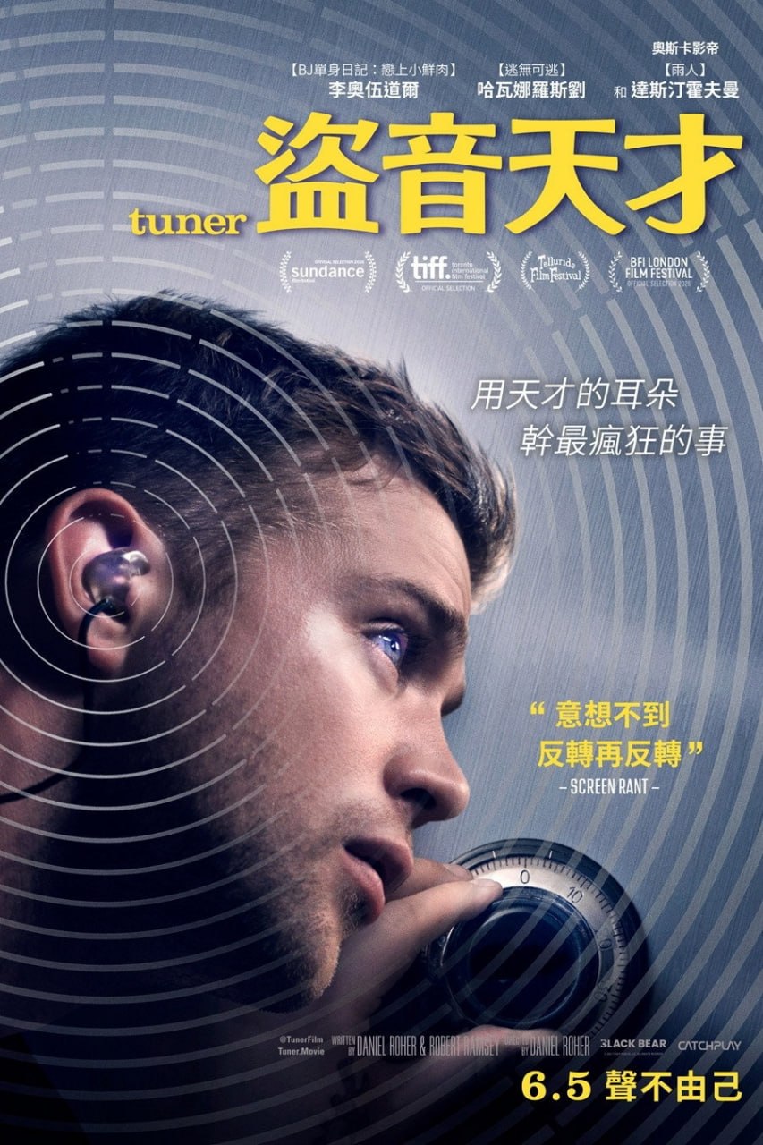 调音师 盜音天才 Tuner（2025）外挂简繁中字.1080p.AMZN.WEB-DL.DDP5.1.H.264.Atmos.mp4 ( 5.2G ) - 迅雷云盘 资源封面图