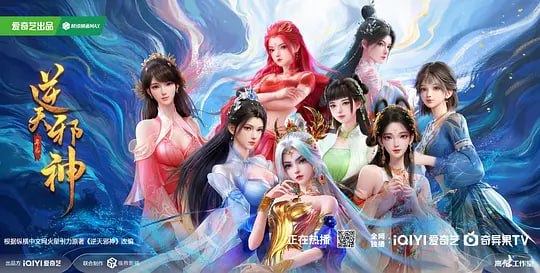 逆天邪神  年番（2026）web-4k 第43集 - 123云盘 资源封面图