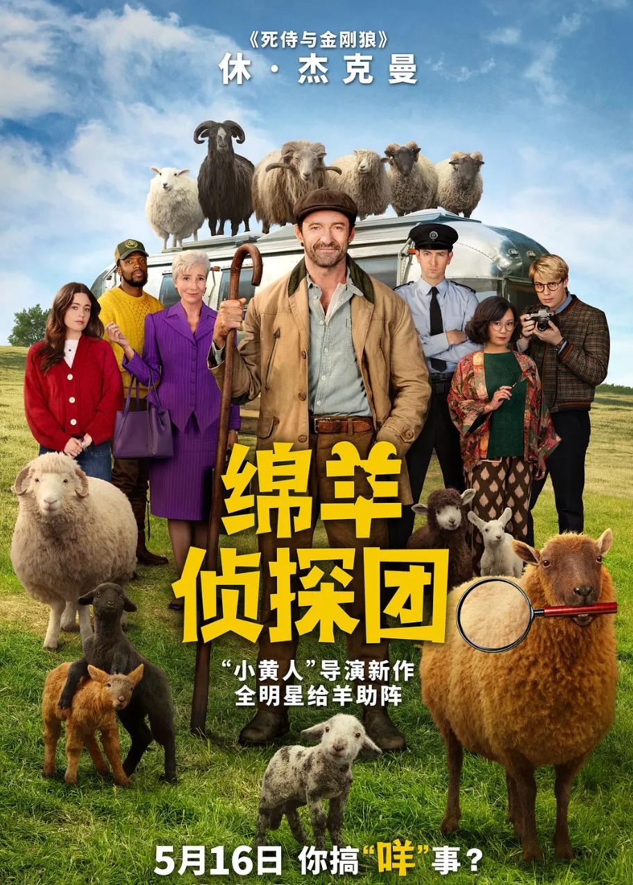 绵羊侦探团（2026） - 迅雷云盘 资源封面图