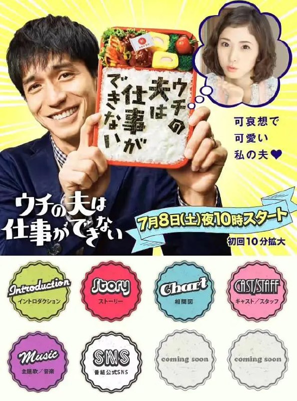 我的丈夫工作无能  - 夸克网盘 资源封面图