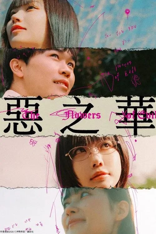 恶z之z华 (2026) 1080P - 夸克网盘 资源封面图