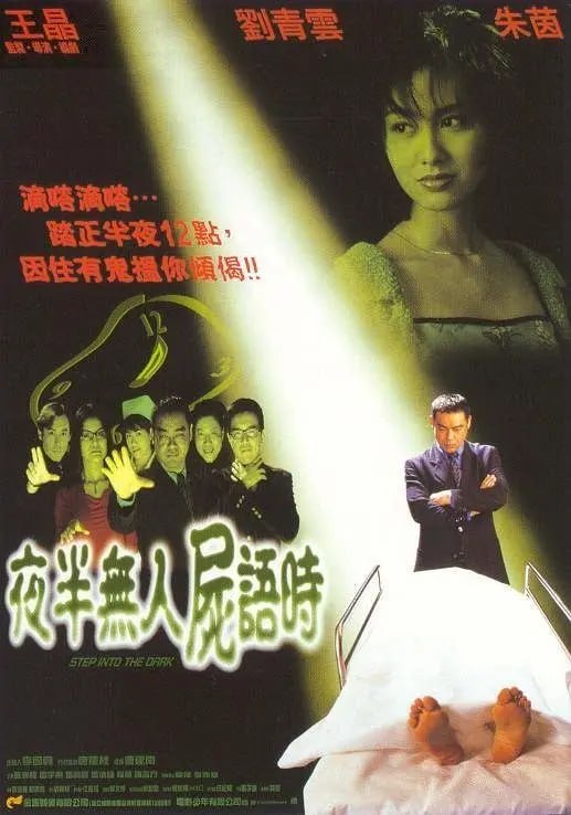 夜半无人尸语时 - 夸克网盘 资源封面图