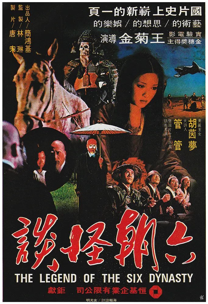 六朝怪谈 - 夸克网盘 资源封面图