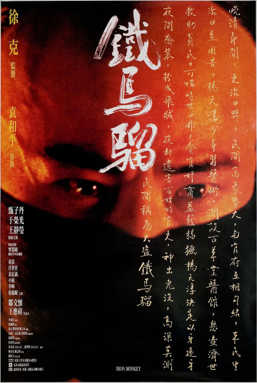 S 少年黄飞鸿之铁马骝（1993） - 夸克网盘 资源封面图