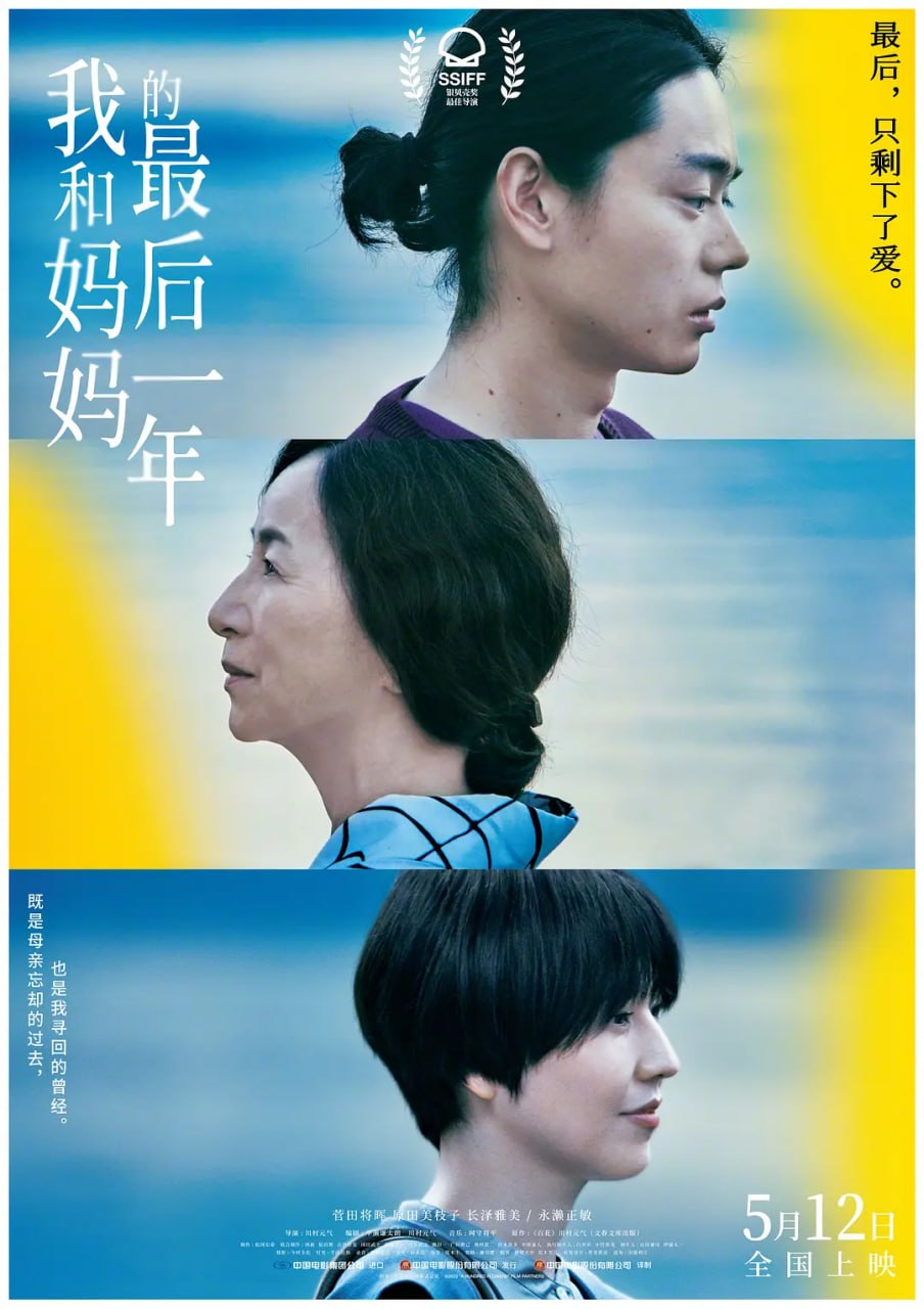 我和妈妈的最后一年 百花 - 夸克网盘 资源封面图