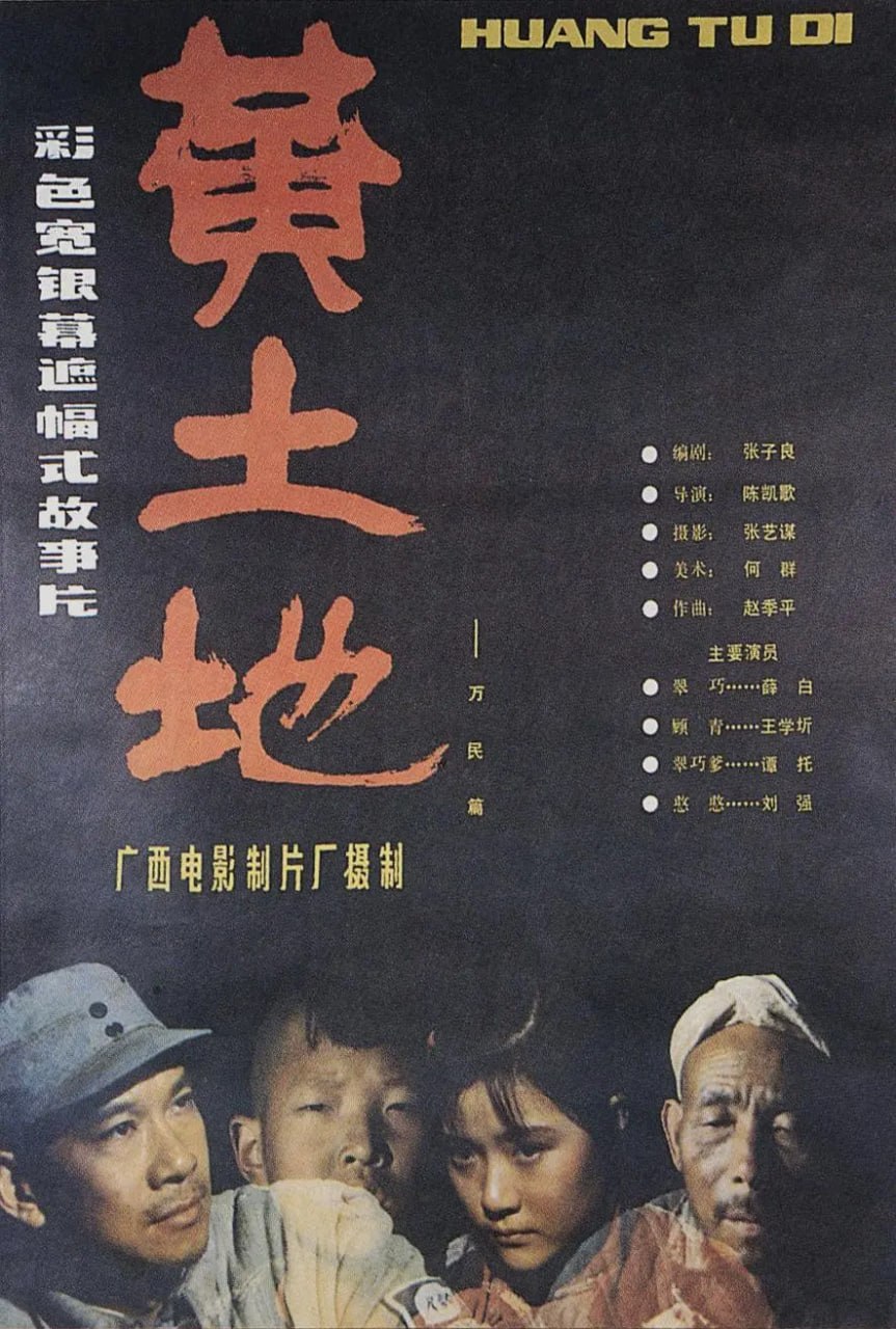 黄土地 - 夸克网盘 资源封面图