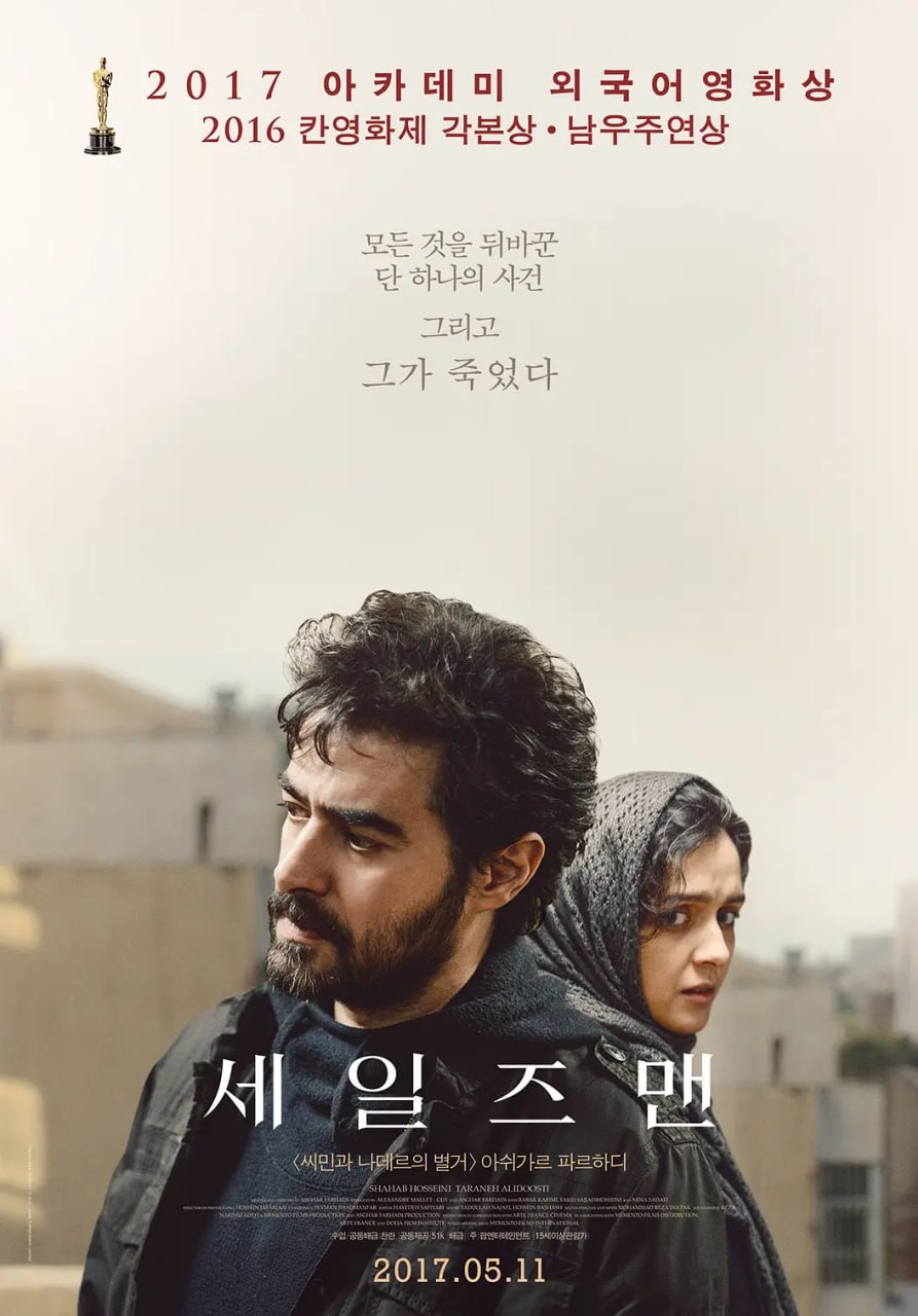 推销员 فروشنده (2016) - 迅雷云盘 资源封面图