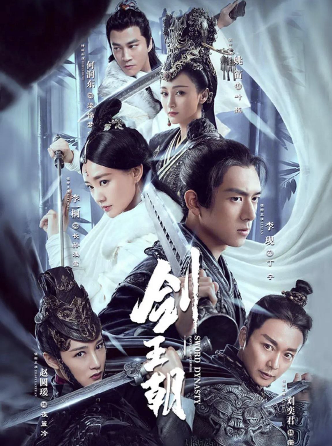 剑王朝 (2018) 4K 全34集 已完结 - 迅雷云盘 资源封面图