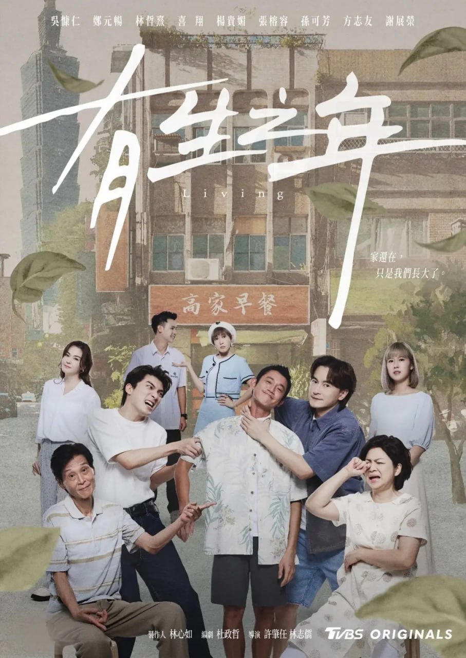 有生之年 12集 - 夸克网盘 资源封面图
