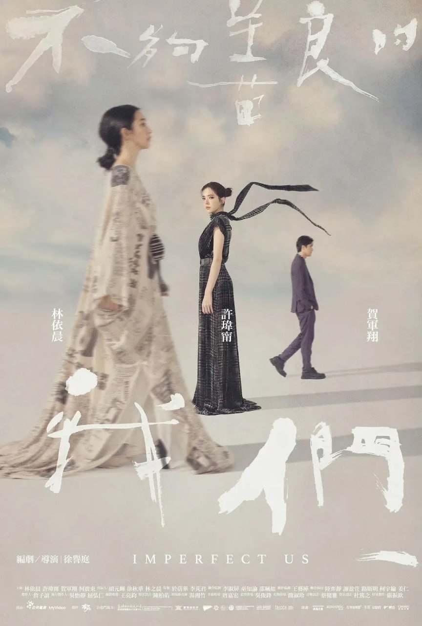 不够善良的我们2024.1080p.8集 台剧 - 夸克网盘 资源封面图