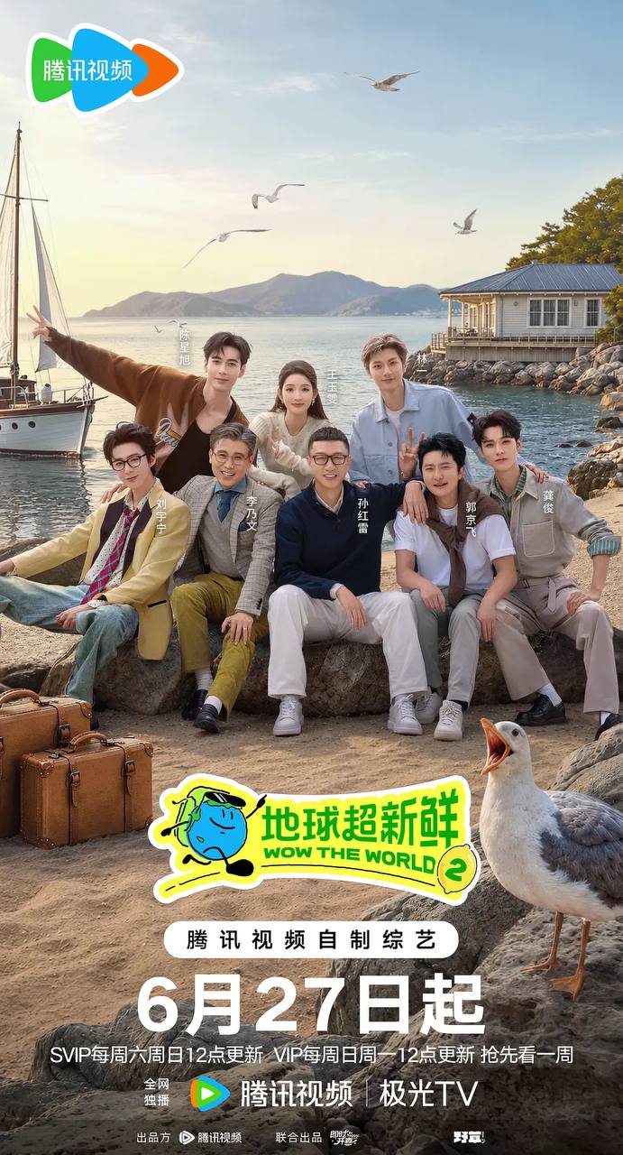 地球超新鲜 第二季（2026） 更新至0630期 - 阿里云盘 资源封面图