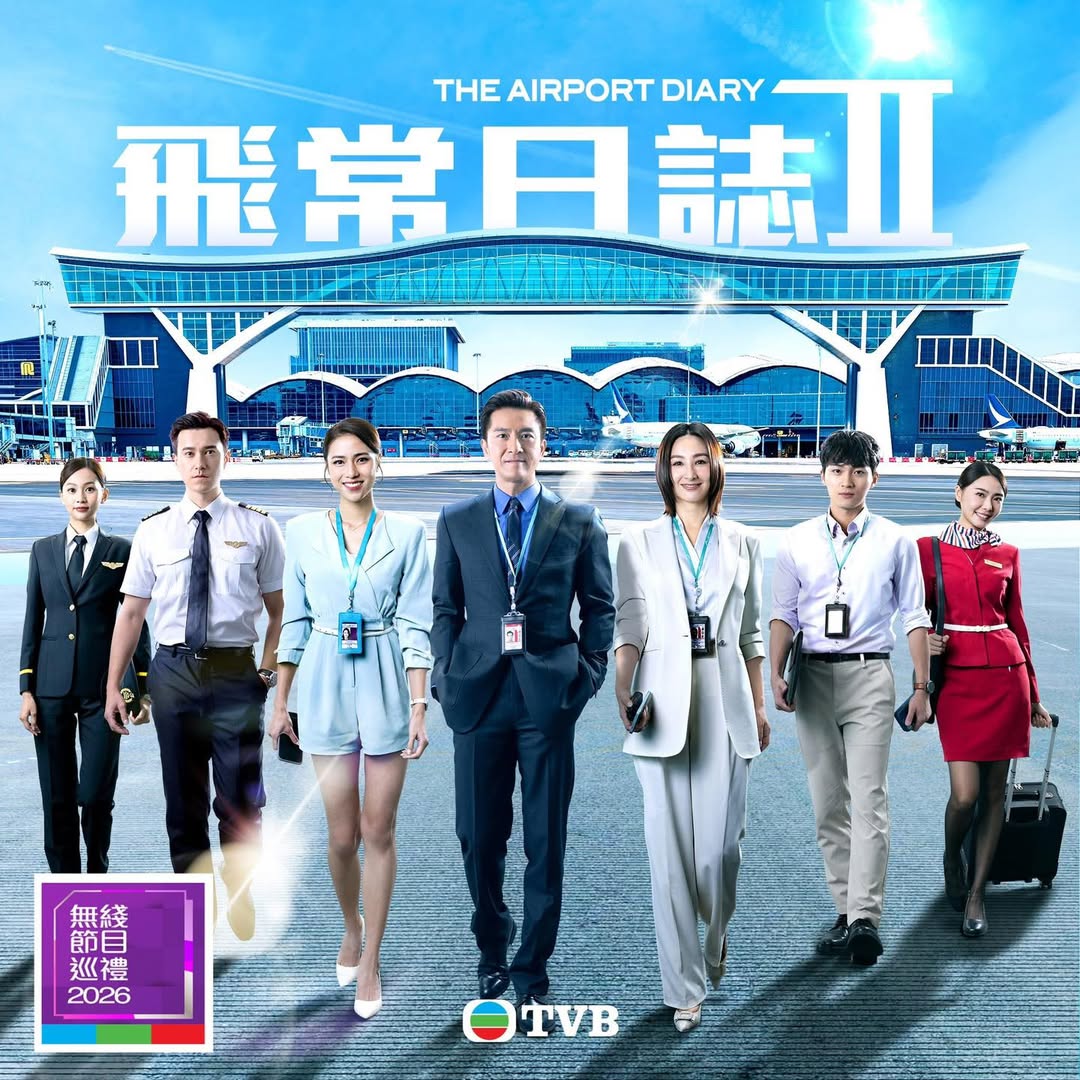T.he.A.irport.D.iary.II（2026）MyTVSuper - 夸克网盘 资源封面图