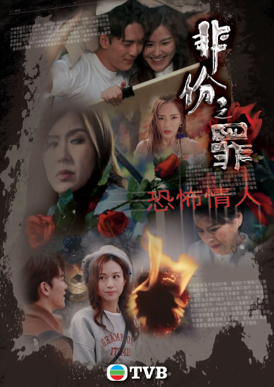 D.eadly S.ins（2026）MyTVSuper - 夸克网盘 资源封面图