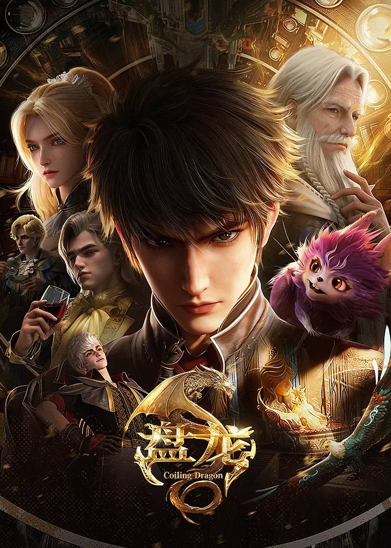 盘龙（2026） 4K 更新至12集 - 阿里云盘 资源封面图