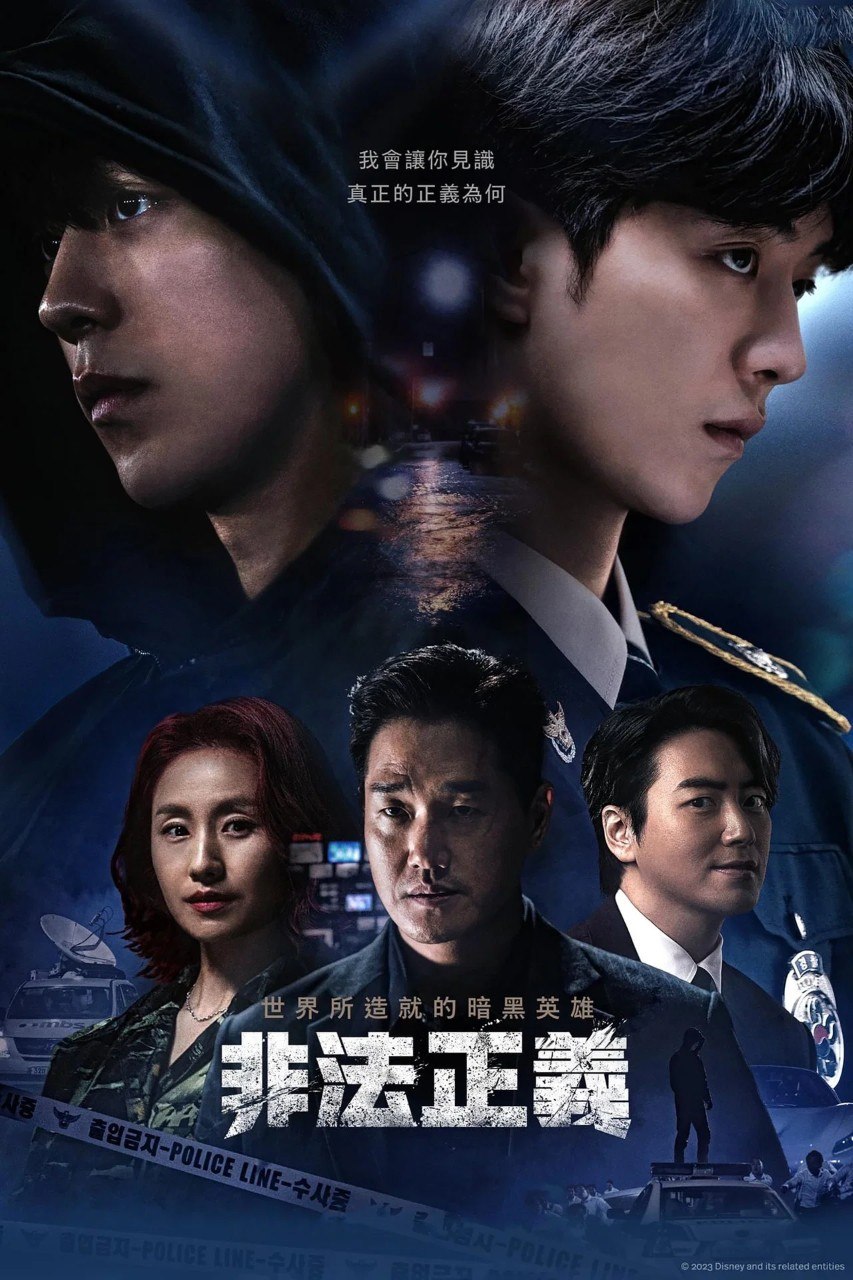 非法正义 (2023)  【4K WEB-DL】【8集全】【内封简繁】【南柱赫/刘智泰】【犯罪/动作】 - 迅雷云盘 资源封面图