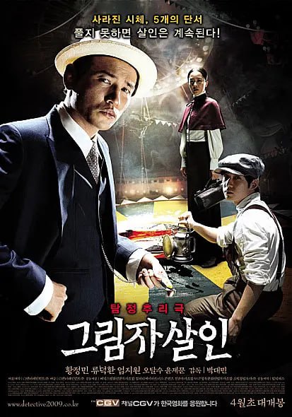 [影子杀人][2009][韩语中字][1080P][1.6G] - 夸克网盘 资源封面图