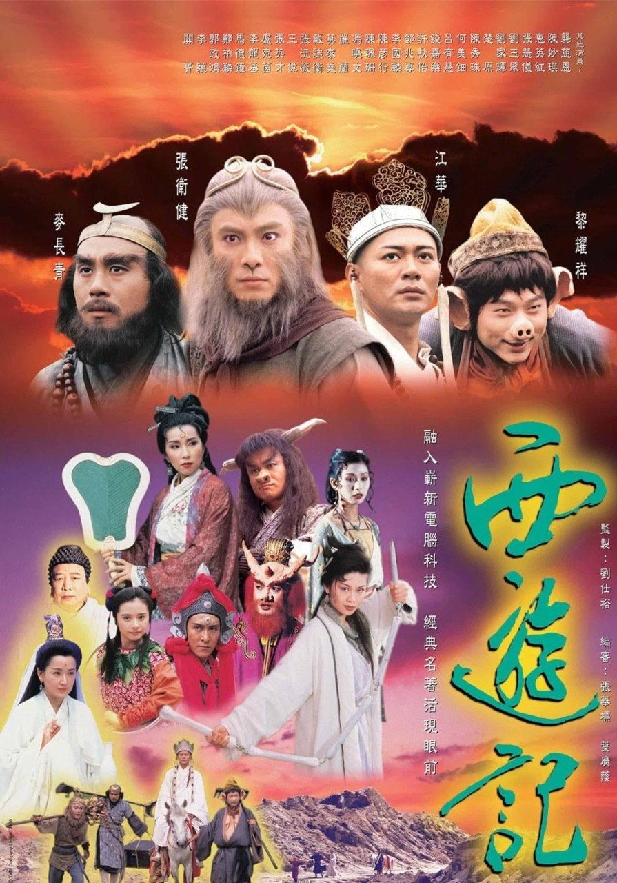 西游记 (1996) 4K WEB-DL AAC 2.0 - 迅雷云盘 资源封面图