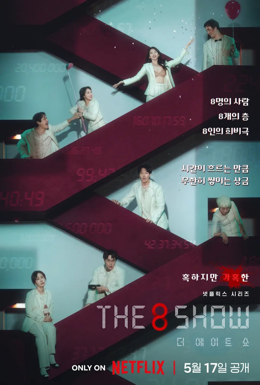 The 8 Show 第八个秀(2024)[韩剧] - 夸克网盘 资源封面图
