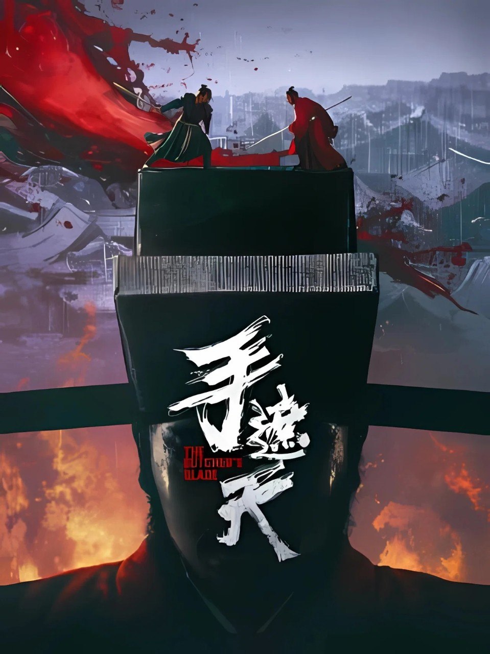 手遮天 (2026)  1080p 原盘REMUX 中文字幕 AVC DTS-HD MA 5.1 - 迅雷云盘 资源封面图