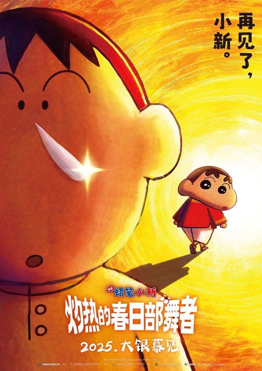 蜡笔小新：超华丽！灼热的春日部舞者们 (2025) 1080p 原盘REMUX 国日双语 中文字幕 AVC TrueHD 5.1 - 迅雷云盘 资源封面图