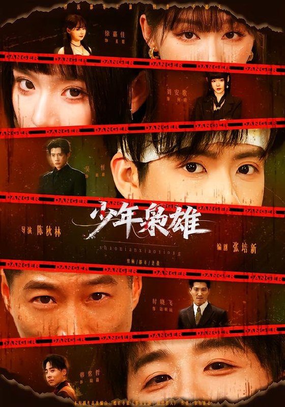 05.少年枭雄（165集）吴恒＆刘安歌 - 夸克网盘 资源封面图
