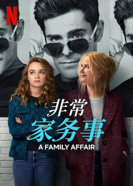 【电影】非常家务事 A Family Affair 2024 1080P - 夸克网盘 资源封面图