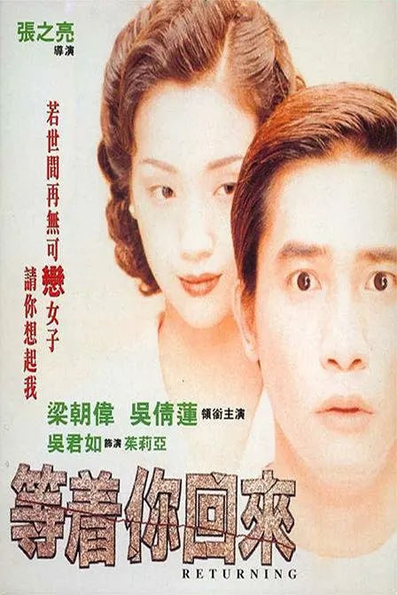 等着你回来 - 夸克网盘 资源封面图