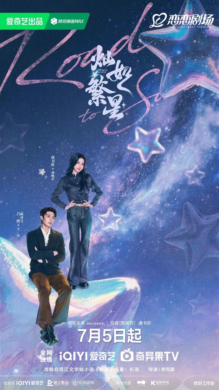 灿如繁星 /狭路 (2026)  【虞书欣 /陈靖可    /喜剧/爱情】   【4K/1080p】  【更新    EP06】 - UC网盘 资源封面图