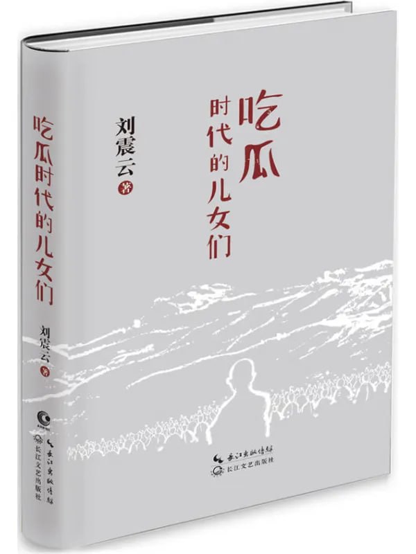 吃瓜时代的儿女们 - 夸克网盘 资源封面图