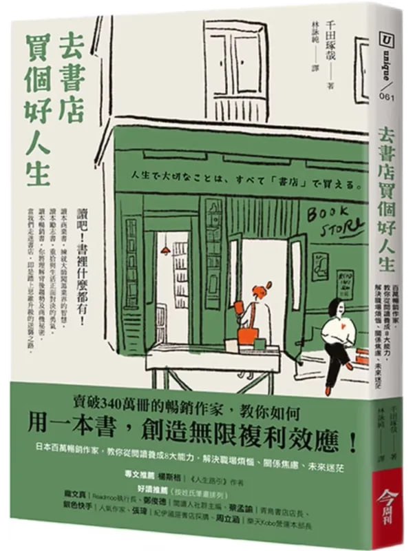 去书店买个好人生 - 夸克网盘 资源封面图