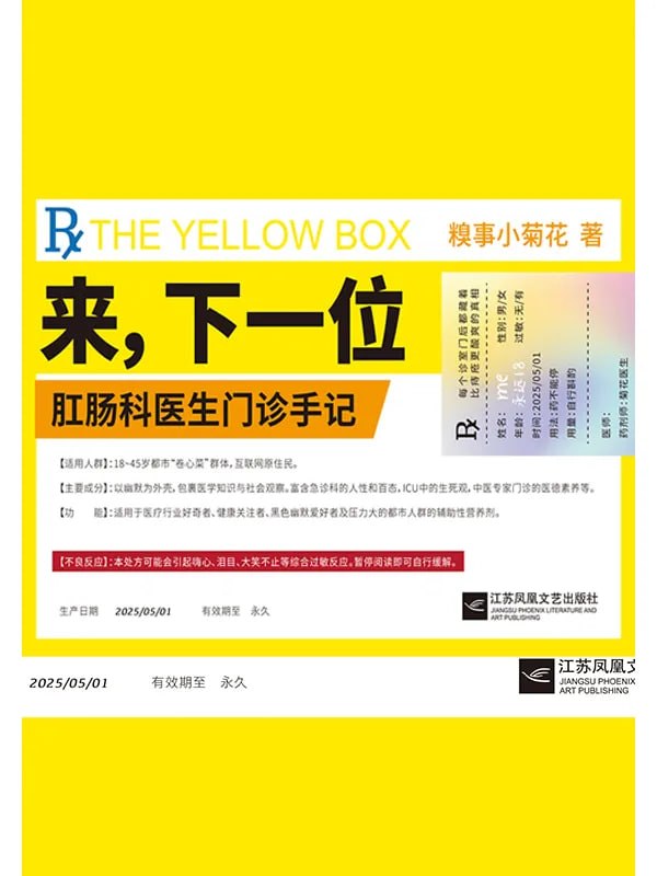 来，下一位：上班就像开盲盒 - 夸克网盘 资源封面图