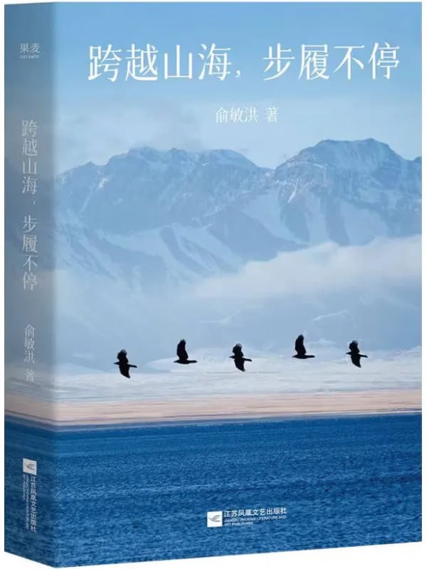 跨越山海，步履不停 - 夸克网盘 资源封面图