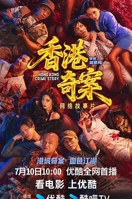 香.港.奇.案 (2026) - 夸克网盘 资源封面图