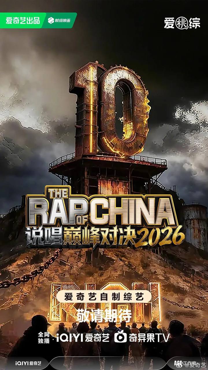 说唱巅峰对决2026（2026） 更新至0710期 - 阿里云盘 资源封面图