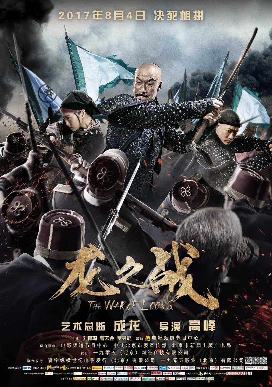 龙之战 (2017) 1080p 原盘REMUX 国英双语 中文字幕 AVC TrueHD 5.1 - 迅雷云盘 资源封面图