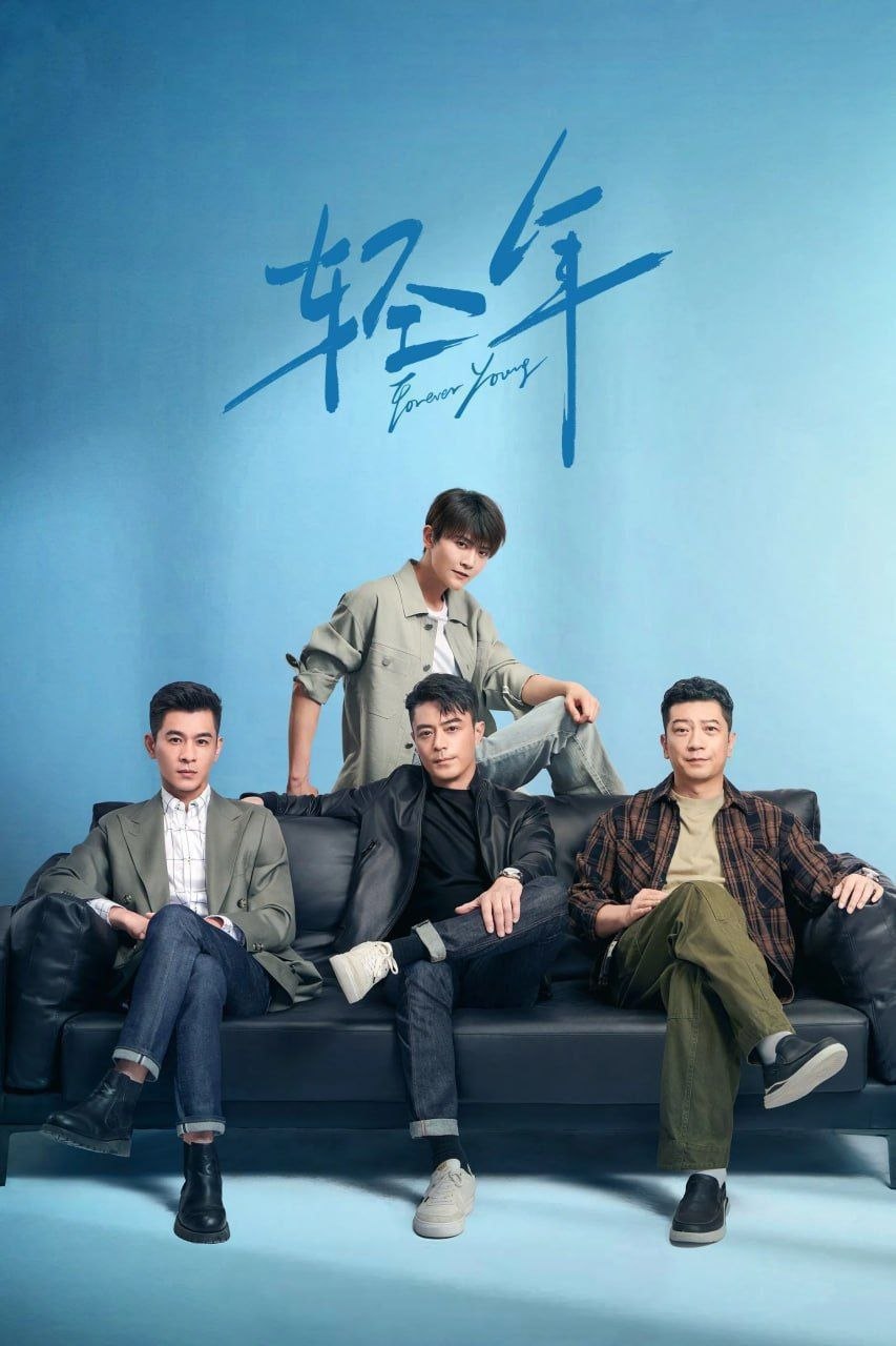 轻z年z (2025) 4K - 夸克网盘 资源封面图