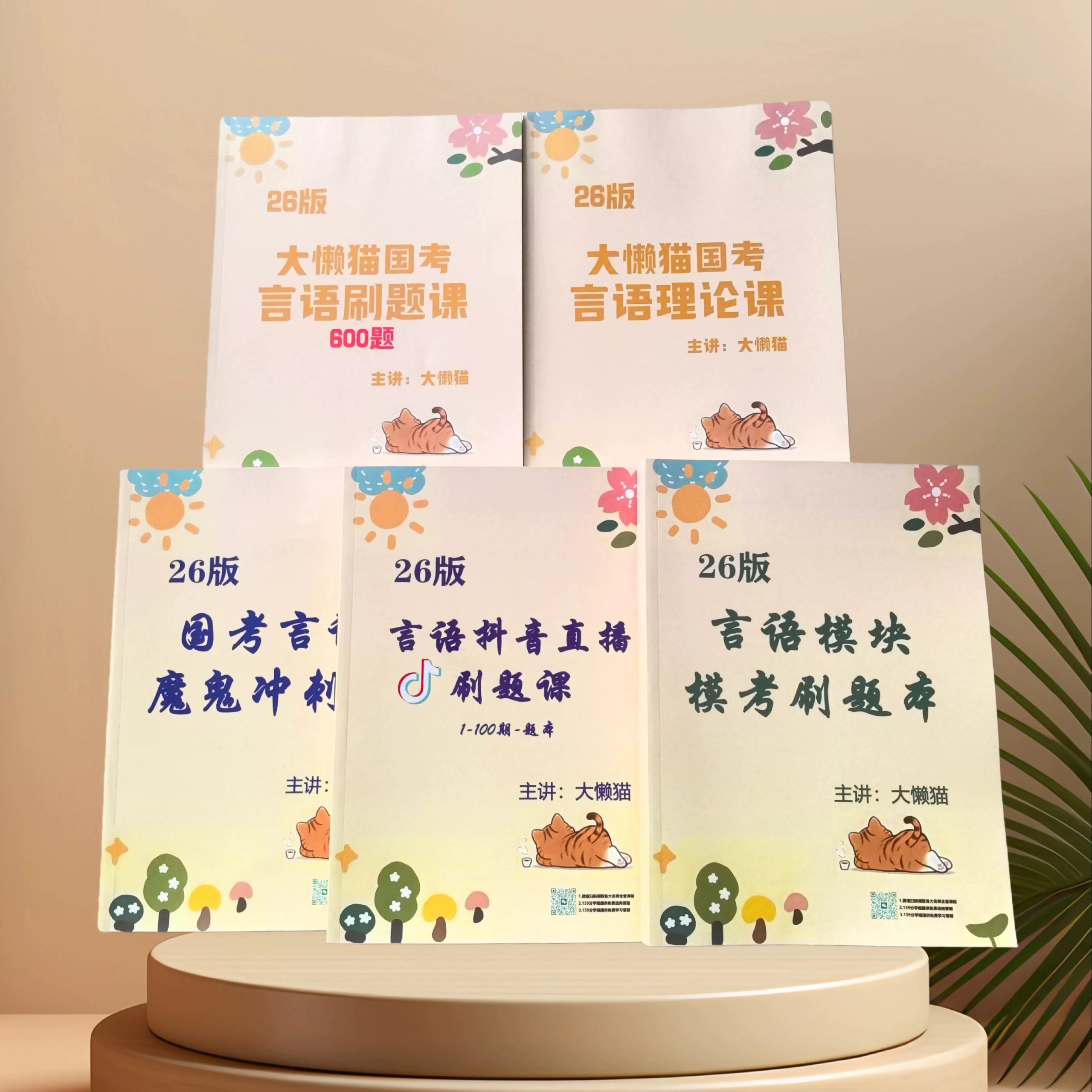 【申论】2026省考袁东申论领跑营理论刷题班⭐⭐⭐ - 夸克网盘 资源封面图