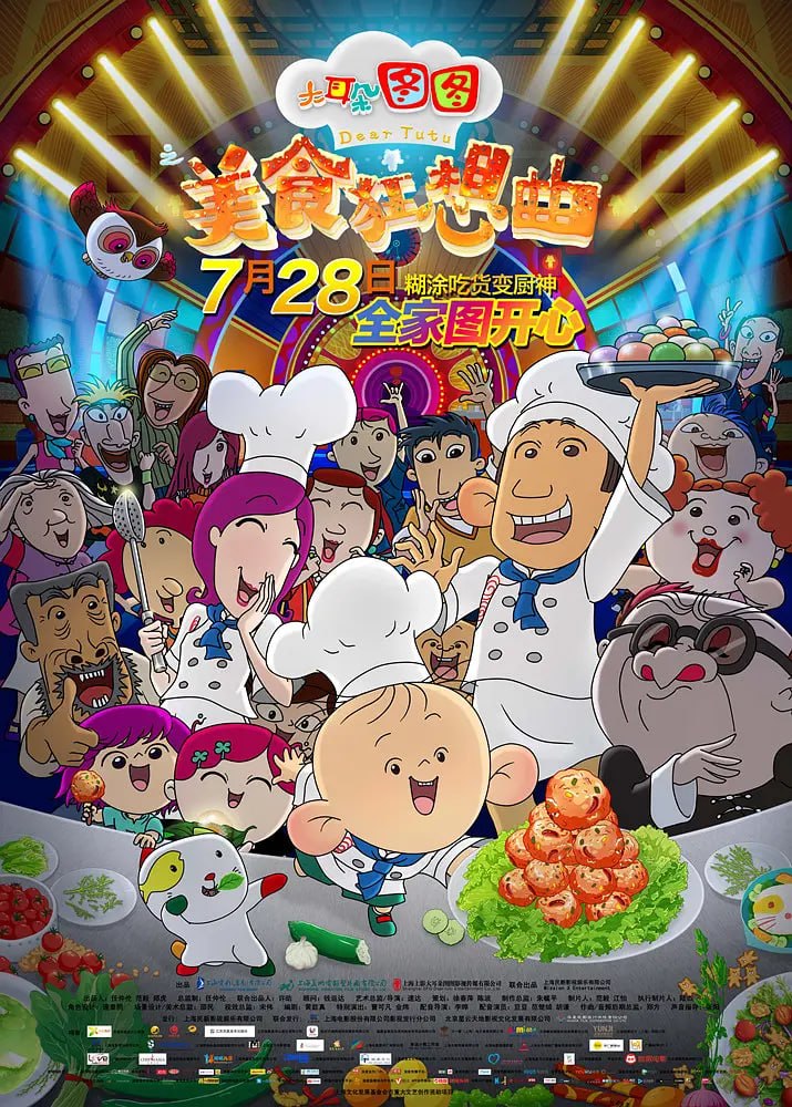 大耳朵图图之美食狂想曲 (2017) 4K WEB-DL H265 AAC 2.0 - 迅雷云盘 资源封面图
