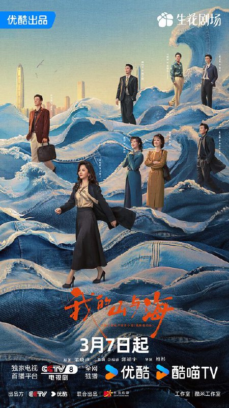 我的山与海 (2026) 4K SDR 更新至12集 谭松韵/董晴 - 迅雷云盘 资源封面图