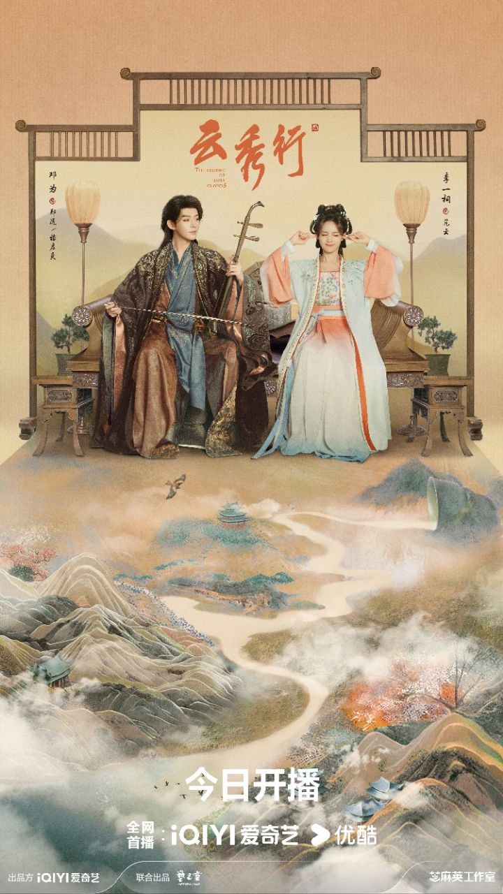 云秀行 (2026)【更06集】【4K.HDR】【高码率】【内嵌简中】【李一桐 /曾舜晞】【爱情/古装】 - 迅雷云盘 资源封面图