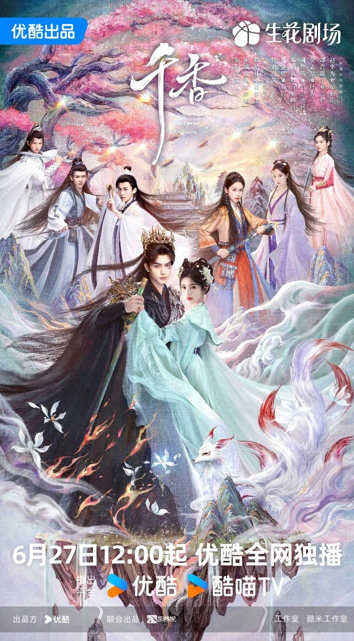千香(2026)【更01集】【4K.HQ.HDR】【高码率】【内嵌简中】【鞠婧祎/宋威龙】【奇幻/爱情】 - 迅雷云盘 资源封面图