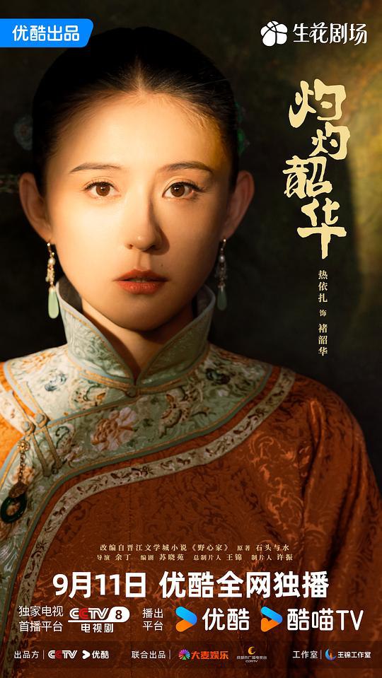 灼灼韶华 (2025) 纯净 4K 全38集 已完结 - 迅雷云盘 资源封面图