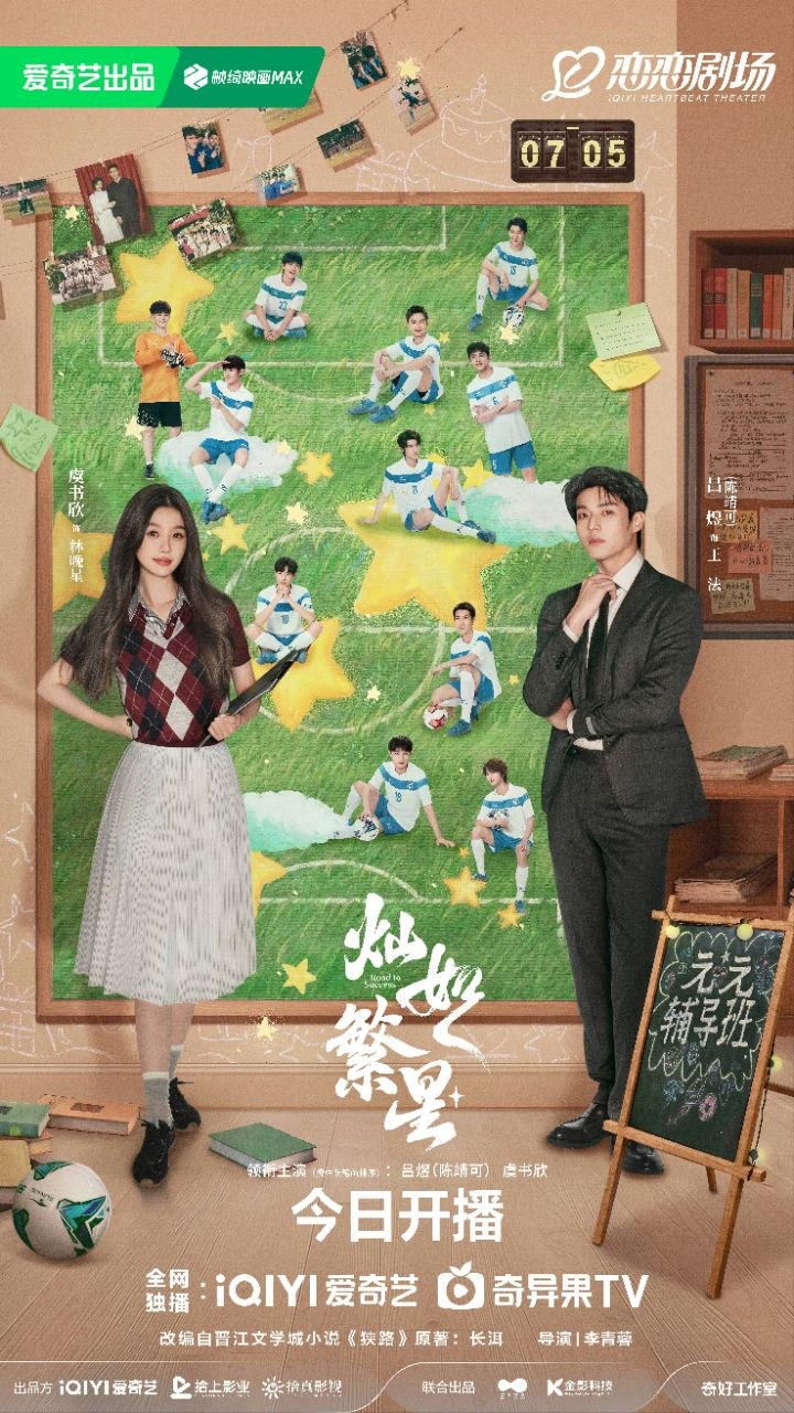 灿如繁星 (2026)【更08集】【4K.HDR】【高码率】【内嵌简中】【虞书欣/陈靖可】【剧情/运动】 - 迅雷云盘 资源封面图