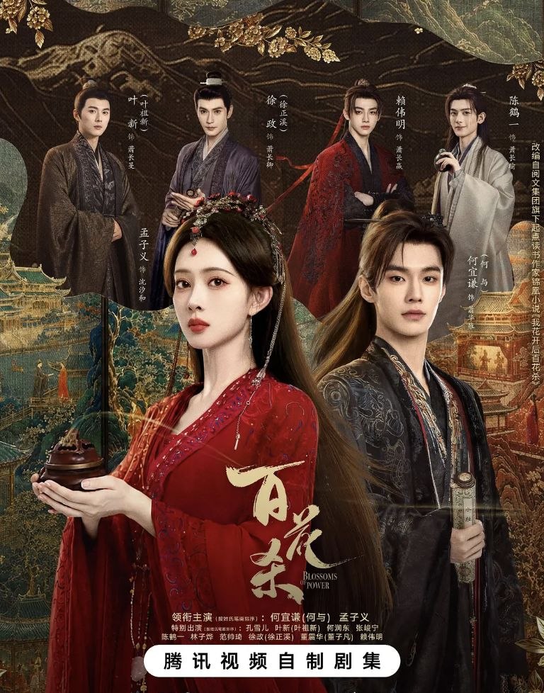 百花杀 (2026) 【持续更新中】【4K-WEBDL】【内嵌简中】【孟子义 /何与】【剧情/古装】 - 迅雷云盘 资源封面图