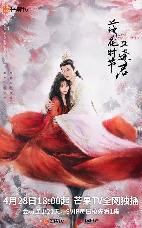 落花时节又逢君 (2025) - 阿里云盘 资源封面图