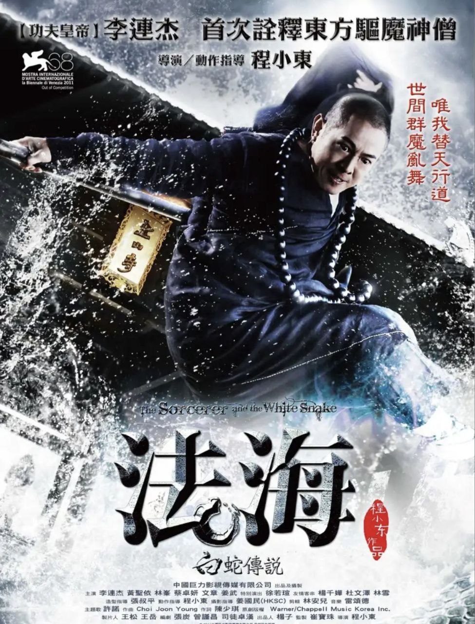 白蛇传说 (2011) - 夸克网盘 资源封面图