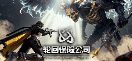 轮回保险公司 - 夸克网盘 资源封面图