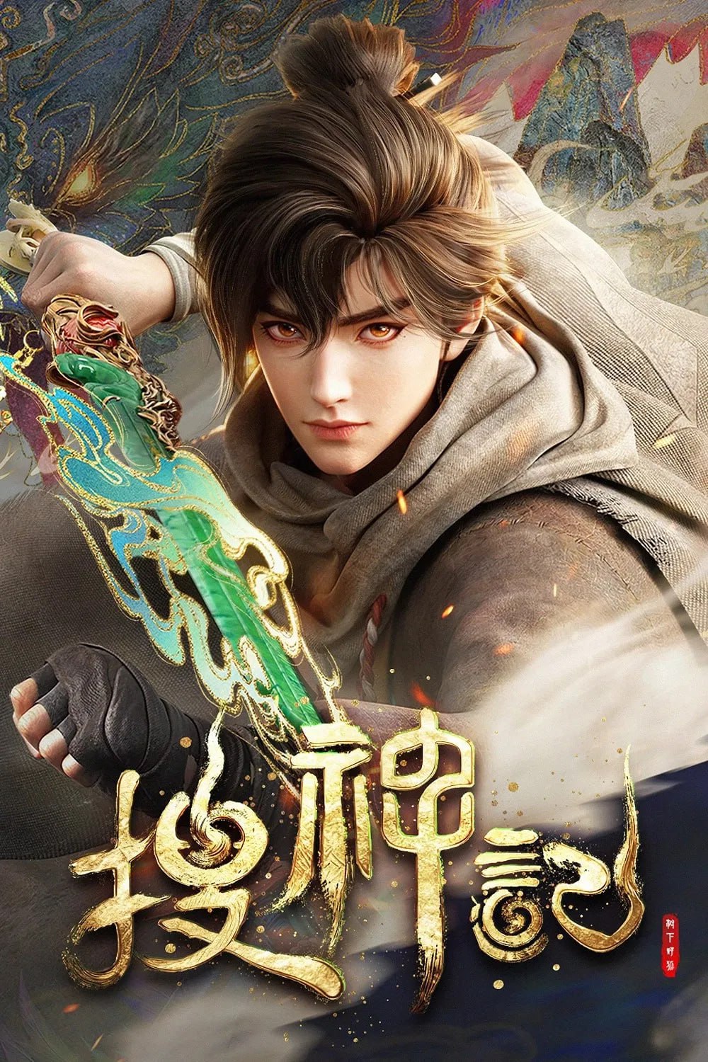 搜神记 4K高码率 [内封多国语字幕][更新至14集] - 迅雷云盘 资源封面图