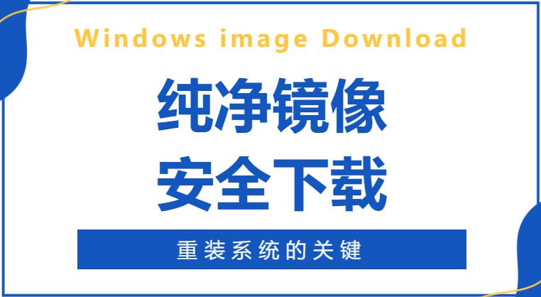 win7、win10、win11纯净版系统镜像大合集 - 迅雷云盘 资源封面图